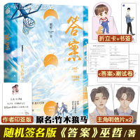 随机签名版[印签版+赠试卷+明信片+立卡+书签]正版预售 竹木狼马 巫哲 答案 小说 晋江文学城青春文学纯爱言情小说实体