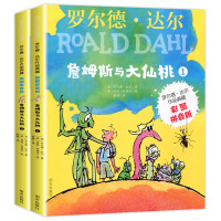 罗尔德达尔作品典藏 彩图拼音版 詹姆斯与大仙桃 全2册 老师推荐正版一二年级课外书必读小学生课外阅读书籍 6-12岁儿童