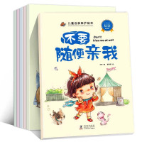 小公主自我保护绘本 全6册 2-3-6-8岁女孩学会爱自己儿童自我保护意识培养宝宝故事书幼儿性教育启蒙 不要随便摸我欺负