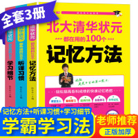 清华北大状元学习法全套3册 学霸学习法衡水中学学霸笔记小学初中高中数学化学英语地理语文物理生物历史中考高考方法速记书籍