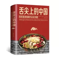 舌尖上的中国传世美食炮制方法全攻略地方特色小吃饮食文化菜谱食谱 面食烹饪煲汤书籍 健康饮食 家常菜美食书大全厨师新手做