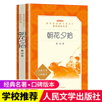 朝花夕拾鲁迅原著正版 人民文学出版社 初中生版初一七年级上册必读书本中小学课外书籍六年级名著人教版推荐阅读的青少版完整版