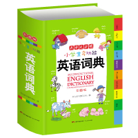 小学生英语词典正版彩色版2019 小学1-3-6年级多功能实用英汉大词典字典工具书籍 新大字新英汉汉英词典全功能小字典便