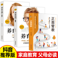 抖音推荐 养育男孩养育女孩 正面管教正版全套3册父亲母亲版 李玫瑾育儿书籍父母必读儿童教育心理学家教教养如何说孩子才能听