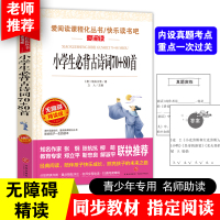 小学生必背古诗词70+80首 爱阅读语文必读丛书 古诗词75十80首 无障碍精读版经典名著 课外阅读 6-8-11-12