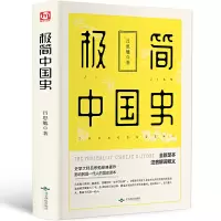 匠心阅读 极简中国史 国学经典历史文化上下五千年中国史儿童文学
