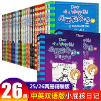 小屁孩日记全套26册中英文双语正版精装 英文绘本儿童读物书籍8-10-12岁三四五六年级小学生课外阅读书籍英语漫画小屁孩