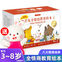 赠手偶] 歪歪兔全情商教育绘本系列套装 3-6岁宝宝行为习惯性格情绪管理自控力社交能力培养图画书籍礼品装婴幼儿童启蒙早教