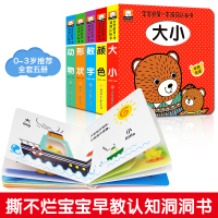 宝宝认知书全套5册 婴幼儿双语启蒙认知书 0-1-3岁早教启蒙翻翻看 一两三岁宝宝触摸洞洞书撕不烂 颜色数字形状小孩