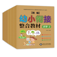 正版 幼小衔接整合教材课程 全套12册 一日一练3-6岁幼儿园数学拼音学前班幼升小衔接教材全套作业书籍练习题练习册学前入