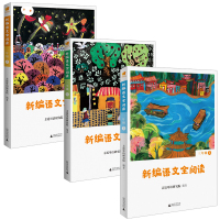 一二三年级 上册 共三本 中小学教辅书籍语文阅读 广西师范出版