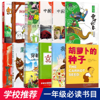 全套13册一年级必读经典书目 穿靴子的猫 落叶跳舞 蚯蚓的日记 我妈妈老鼠娶新娘克里克塔曹冲称象注音版小学生故事书儿童绘