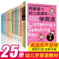 全25册用美国幼儿园课本学英语宝宝英文原版有声故事书1-3-6周岁英语启蒙教材培生儿童盘少儿英语 情景式英语 少儿英语入