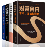 抖音推荐 财富自由 用钱赚钱的书 正版全套4册 投资理财书籍入基础股票新手 你的时间80% 通往财富自由之路新思维个人