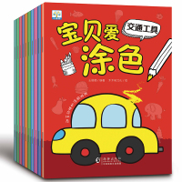 宝贝爱涂色全10册 英汉对照 小果树系列 动物人物海底世界昆虫交通工具生活用品植物风景 0-3-6岁宝宝动手动脑智力开发