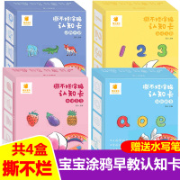 动物世界+趣味认数+水果蔬菜+汉语拼音全套4册 阳光宝贝撕不烂涂鸦认知卡 启蒙 早教卡片 宝宝看图识物大卡0-3岁儿童早