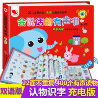 会说话的有声书 有声读物幼儿早教0-1-2-3岁宝宝点读认知发声书 宝宝学说话语言启蒙书籍 儿童看图识物数学启蒙学前识字