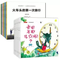 可爱的数学奇妙全套16册老狼老狼几点了绘本儿童2-3-4-5-6-8周岁好玩的幼儿园小中大班数学游戏绘本启蒙故事书籍宝宝