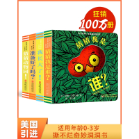 猜猜我是谁洞洞书全4册正版奇妙宝宝绘本0-1-2-3岁撕不烂婴儿书籍儿童启蒙早教书智力认知卡片婴幼儿米菲奇妙洞洞书系列绘
