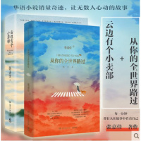 云边有个小卖部+从你的全世界路过 张嘉佳著张嘉佳的书 正版青春文学励志成功情感小说书籍书排行榜