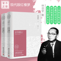 正版 京华烟云 林语堂 著 40周年纪念版 Moment in Peking三大家族的恩怨纠葛 全景展现了现代中国社会