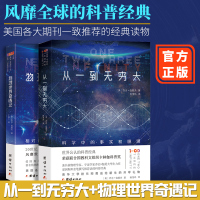 正版 从一到无穷大+物理世界奇遇记 伽莫夫 中文全译本 物理知识自然科学知识科普读物百科全书原滋原味中文全译图文并