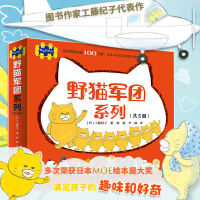 野猫军团系列 套装全5册 野猫军团开火车烤面包吃冰淇淋 工藤纪子著平装绘本2-3-5岁儿童图画睡前故事书亲子