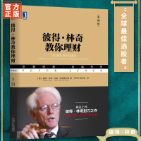 正版彼得·林奇教你理财典藏版 彼得林奇选股回忆录股票证劵投资理财金法则新手炒股入技巧方法避免选股陷阱书籍书