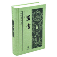 汉书(精)/中华经典普及文库 (汉)班固 中国通史历史类书籍 书中国古代史 中华书局 新华书店旗舰店正版图书籍