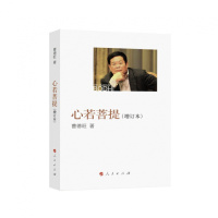 心若菩提(增订本 曹德旺个人传记,第92届奥斯卡*纪录片奖《美国工厂》原型人物)
