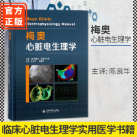 正版梅奥心脏电生理学 塞缪尔阿瑟瓦沙姆 普通外科学书籍 山东科学技术出版社