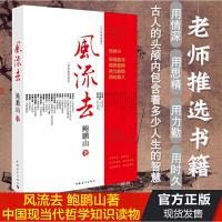 去 鲍鹏山著 百家讲坛新主讲人哲学知识读物 思想的历史系列天纵圣贤 彀中英雄 地生灵三种书籍