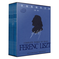 正版李斯特钢琴全集辑 共7册套装版 上海音乐出版社 李斯特匈牙利狂想曲 钢琴曲谱乐谱基础练习曲教材教程书籍