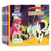 小马宝莉图画故事书6册了不起的谈判 舞动奇迹 来自深海的邀请 船长的自由 乘船大冒险 碧琪大侦探6-8-12岁儿童卡通动