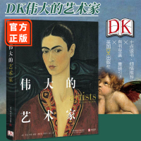 正版 DK伟大的艺术家 乔治布雷 大师生平趣事创作背后真实故事 八卦艺术史 文艺复兴艺术家独特技艺