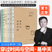 易中天品读中国系列全6册 大话方言+中国人的智慧+中国的男人和女人+闲话中国人+读城记+品人录 易中天的书籍中华史历史通
