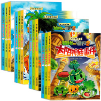 12册全套植物大战僵尸奇幻爆笑漫画书沸腾吧花园小镇太阳神庙事件戴夫的奇幻漂流/功夫世界之旅