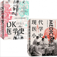 2册 现代医学小史+DK医学史-从巫术针灸到基因编辑 史蒂夫帕克 人类对抗疾病保持健康的趣味惊险科学探索史 医学知识科普