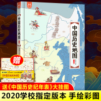 手绘中国历史地图绘本人文版画给小学生的彩色地图百科全书6-12岁上下五千年的中华文明是学习历史的读物童书洋洋兔漫画