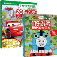 2册童趣迪士尼专注力训练 208个游戏玩出专注力 119个游戏玩出数学思维 3-6岁
