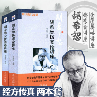 正版 [胡希恕伤寒论讲座+胡希恕金匮要略讲座] 新版 (中日录音完整版)中医胡希恕医学全套