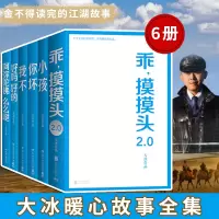 正版大冰作品全集6册 你坏+我不+乖摸摸头2.0+好吗好的+阿弥陀佛么么哒+小孩 大冰书籍全套 大兵的书 青春文学小