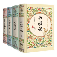 正版商务印书馆精装西游记水浒传红楼梦三国演义四大名著全套原著正版4册初中生版七年级青少年版无删减中学生阅读课外书名著读物