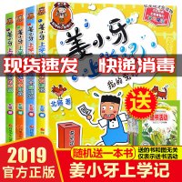 姜小牙上学记全套4册注音版米小圈上学记兄弟篇小学生一二三四五六年级课外阅读书籍 6-12岁校园励志故事书儿童文学四川少年