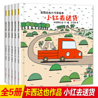全套5册宫西达也小卡车系列儿童绘本故事书