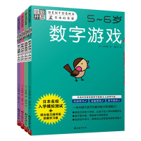 正本 全脑开发5-6岁全套4册日本幻冬舍 幼小衔接一日一练绘本书 儿童图书宝宝逻辑力数学力专注力判断力训练书