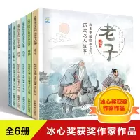 [育博苑]全套6册水墨中国绘本系列历史名人故事人物名人传记书