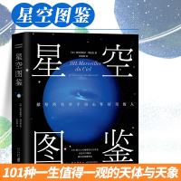 星空图鉴 宇宙太空星空全书天文百科科普 星座全书 天文学 宇宙太空星空天文 天文爱好者丛书