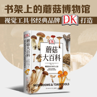 DK蘑菇大百科(视觉工具书经典品牌DK打造,可以放在书架上的蘑菇博物馆;真菌狂热分子的不二选择)