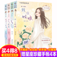 正版星光闪耀系列全4册送手册十二星座小说书籍天蝎座处女座射手座巨蟹座暖心系校园故事书